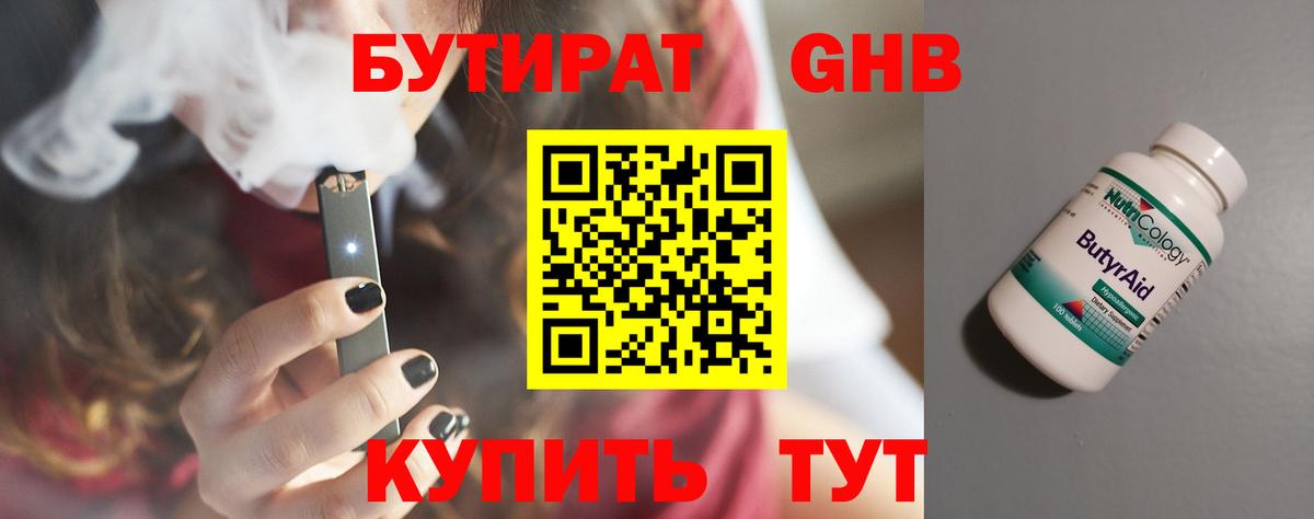 БУТИРАТ BDO 33% Новый Уренгой