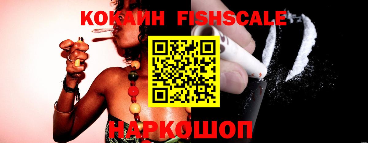 Новый Уренгой  Кокаин 99%  COCAIN  Вход с VPN  Cocaine FishScale 