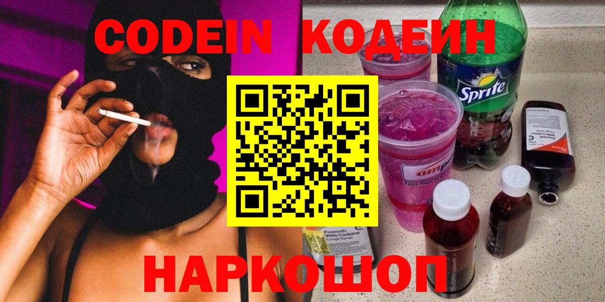 Кодеин напиток Lean (лин)  Вход с VPN  Новый Уренгой  Codein Purple Drank 