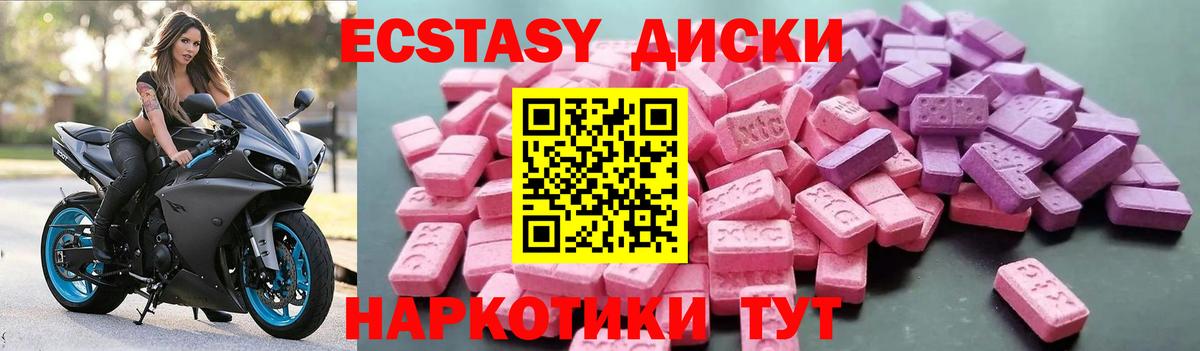 Ecstasy 250 мг Новый Уренгой