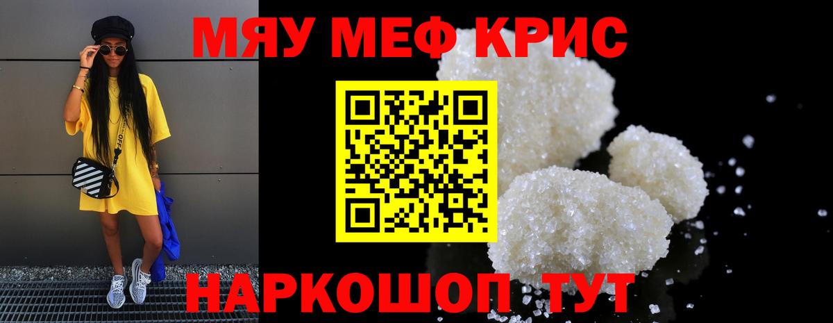 Меф мука  МЯУ-МЯУ mephedrone  Мефедрон  Меф  цена наркотик  Вход с VPN  Новый Уренгой 