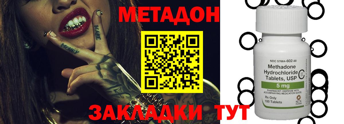 МЕТАДОН VHQ  МЕТАДОН VHQ  площадка наркотические препараты  Вход с VPN  Новый Уренгой 